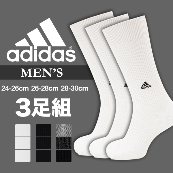 adidas 紳士用　ソックス　26〜28cm  3足組