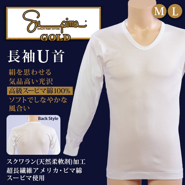福助 スーピマゴールド 長袖U首シャツ M~LL (福助 ふくすけ フクスケ Supima メンズ インナー 下着 肌着 Tシャツ 汗取り) 【在庫限り】