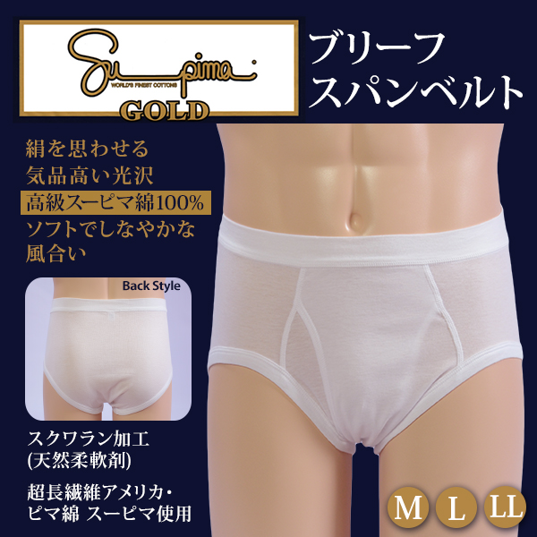 福助 Supima スーピマゴールド ブリーフスパンベルト (M~LL) (ステテコ ふくすけ フクスケ Supima GOLD メンズ インナー 高級スーピマ綿 日本製) 【在庫限り】