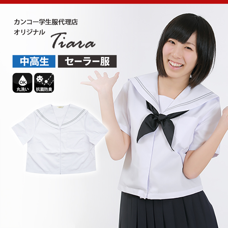 セーラー服 半袖 夏用 女子 制服 白 グレー2本ライン 150cmA～180cmA (夏服 学生服 中学校 中学生 Tiara) (送料無料) (取寄せ)