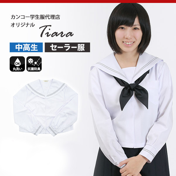 Tiara グレー2本ライン女子夏用長袖セーラー服 150cmA～180cmA (夏服 制服 学生服 長袖 白 中学校 中学生 高校生) (送料無料) (取寄せ)