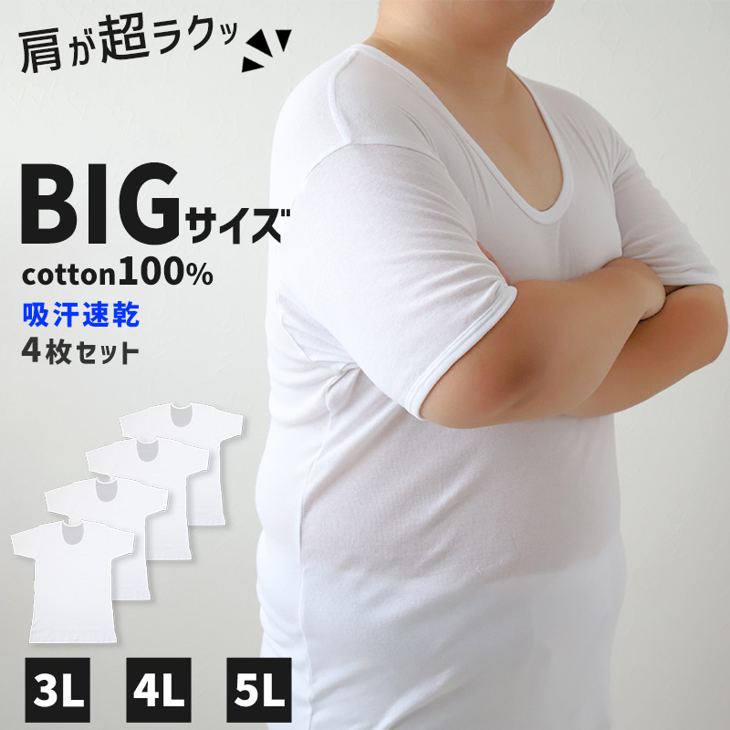 大きいサイズ 半袖 U首 クルーネック メンズ 綿100 3L～5L (吸水速乾 コットン ビッグ ロング 大寸 白t 大きめ でかい ぽっちゃり 肥満 マッチョ 筋肉 体型カバー 3L 4L 5L)