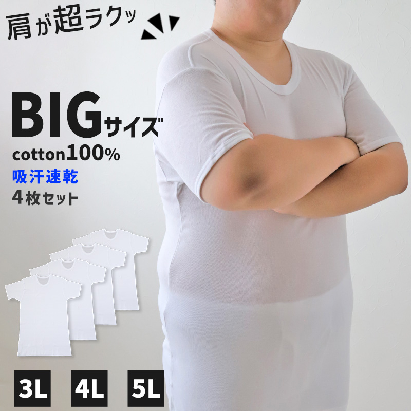 大きいサイズ 半袖 丸首 クルーネック メンズ 綿100 3L～5L (吸水速乾 コットン ビッグ ロング 大寸 白t 大きめ でかい ぽっこり 肥満 マッチョ 筋肉 体型カバー 3L 4L 5L)