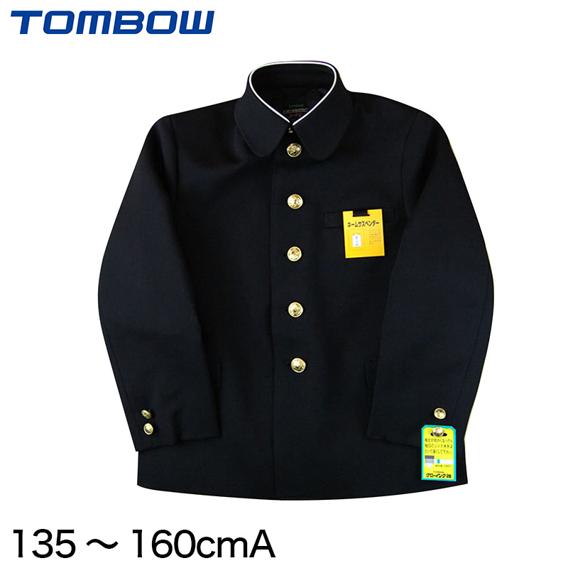 小学生折衿学生服上着 135cmA～160cmA (トンボ 学校 制服 丸洗いOK) (送料無料) (在庫限り)