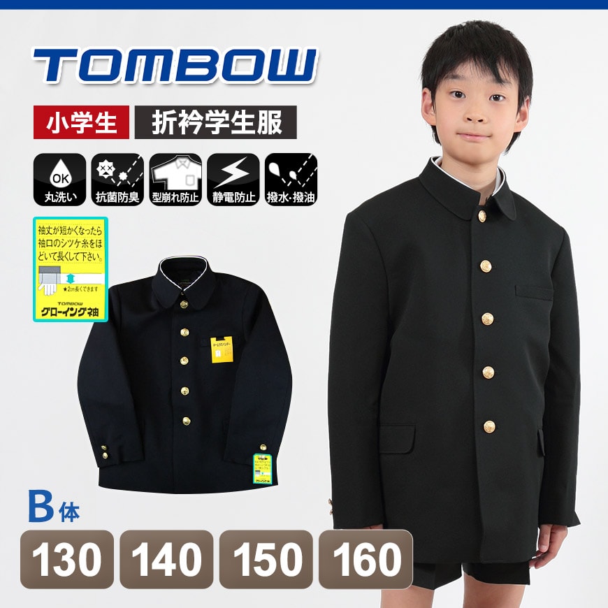 小学生折衿学生服上着 130cmB～160cmB (トンボ 学校 制服 丸洗いOK) (送料無料) (在庫限り)