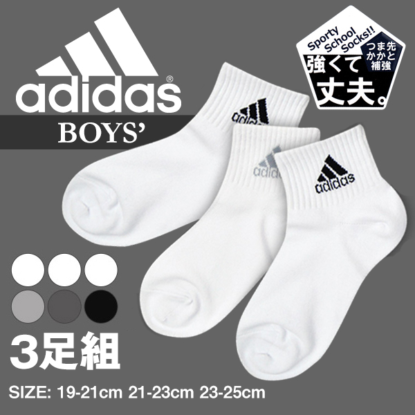 福助 adidas ハーフミニ丈ソックス 3足組 (19-21cm～23-25cm) (ふくすけ フクスケ アディダス) 【在庫限り】