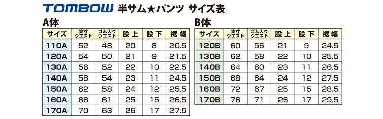 学生服 小学生 半ズボン 男子 120cmA～130cmA (制服 男の子 小学校 ハーフパンツ 丸洗い可能 洗濯機OK トンボ) (在庫限り)