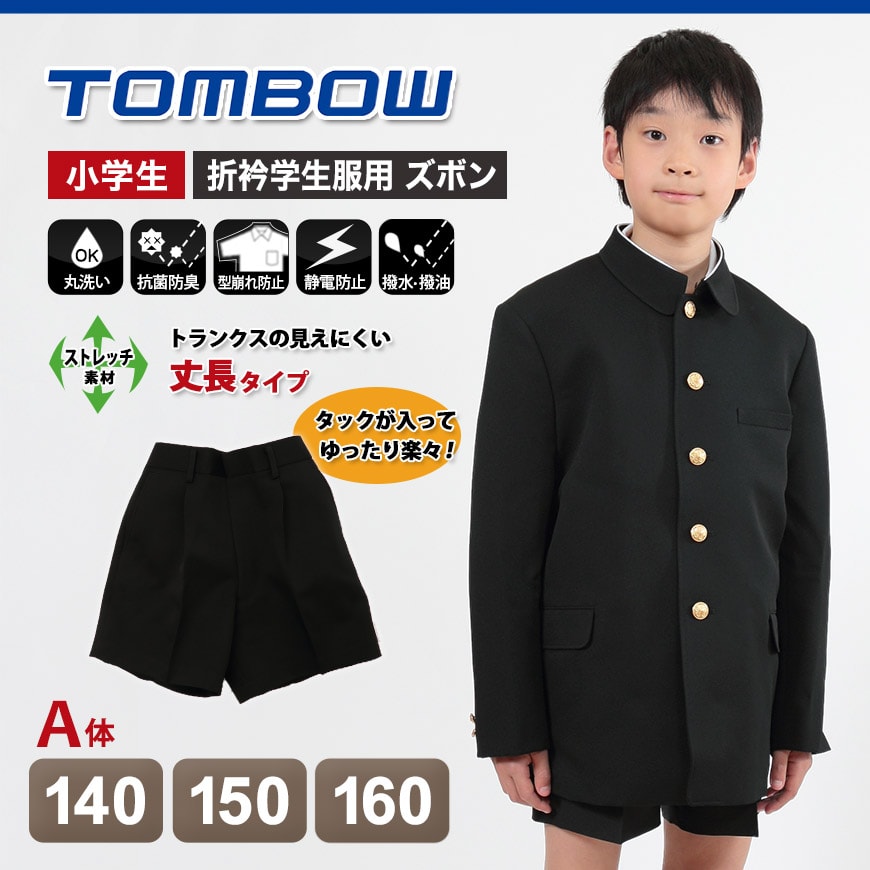 トンボ学生服 小学生半サムパンツ (140cmA～160cmA) (トンボ TOMBOW 丸洗いOK ハーフパンツ)  (在庫限り)