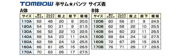 トンボ学生服 小学生半サムパンツ (140cmA～160cmA) (トンボ TOMBOW 丸洗いOK ハーフパンツ)  (在庫限り)