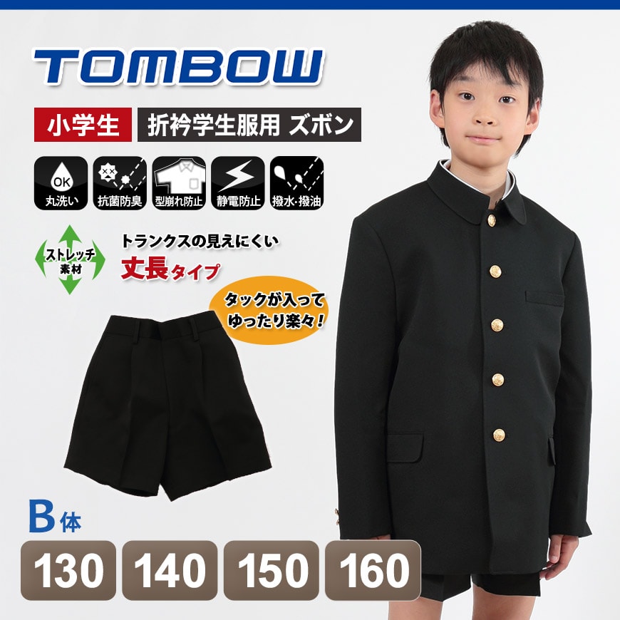 トンボ学生服 小学生半サムパンツ (130cmB～160cmB) (トンボ TOMBOW 丸洗いOK ハーフパンツ)  (在庫限り)