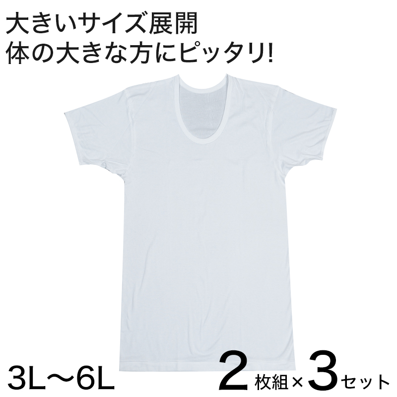 メンズ 半袖 tシャツ 大きいサイズ 綿100% Uネック 2枚組 3L~6L (下着 Tシャツ シャツ 男性 U首 白 無地 肌着 インナー インナーウェア 3l 4l 5l 6l)