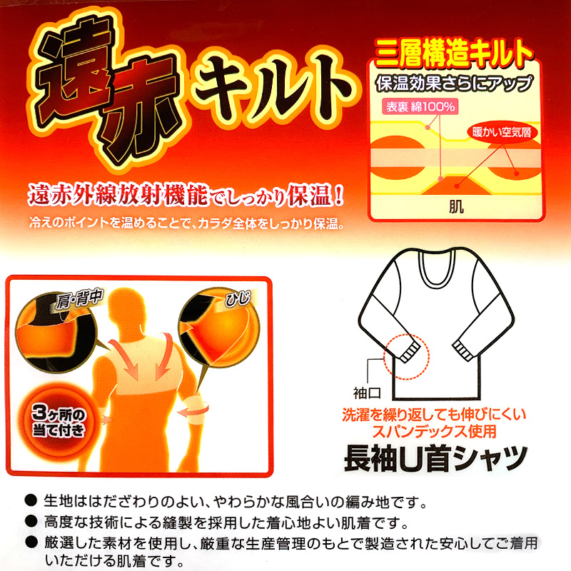 最旬トレンドパンツ 岩盤浴 ニットキルト長袖Ｕ首 メンズインナー LL 5509-C-L