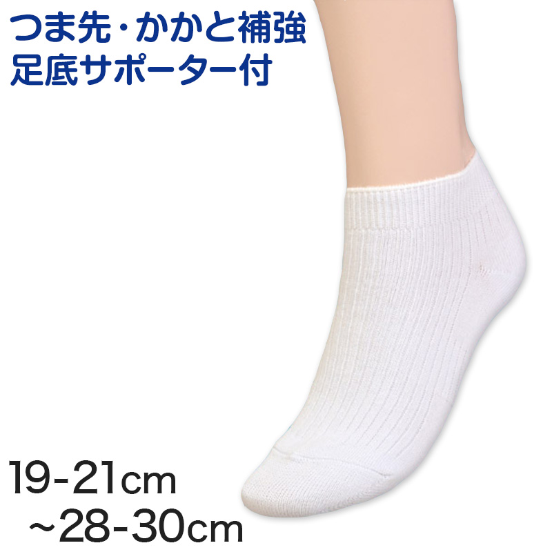 スクールソックス くるぶし 靴下 白 スニーカーソックス 19-21cm～28-30cm (無地 通学 ソックス 子供 小学生 女子 男子 レディース メンズ 大きいサイズ) (子供靴下)