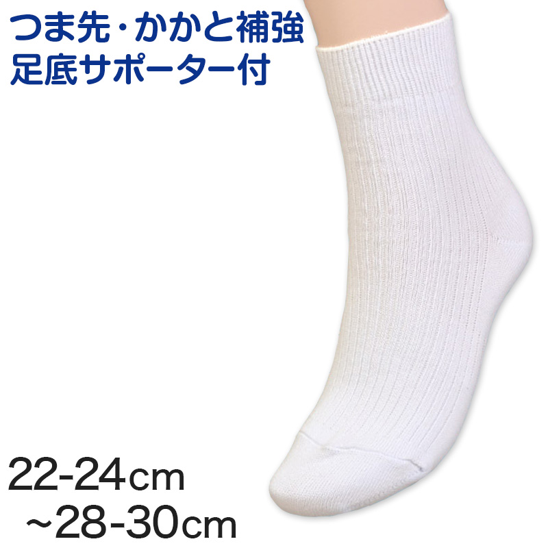 スクールソックス 靴下 白 ハイカット丈ソックス 22-24cm～28-30cm (無地 通学 短め ソックス 子供 小学生 女子 男子 レディース  メンズ 大きいサイズ) 【取寄せ】 クルーソックス すててこねっと