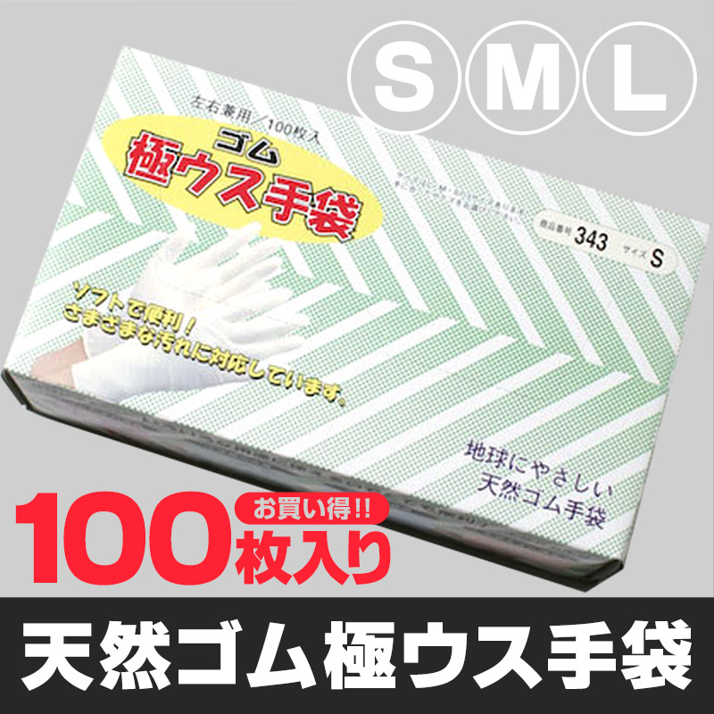 おたふく 天然ゴム極ウス手袋 100枚入り S~L (ゴム手袋 使い捨て 手袋 掃除 作業 レディース メンズ) (ワーキング) (在庫限り)