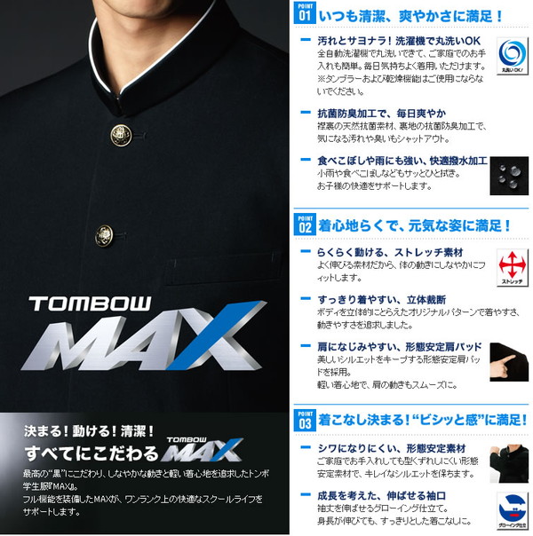 トンボ学生服 男子 上着 150~160cm B体(太め 150 155 160 黒 中学 高校 制服 詰襟 カラー交換式 MAX) (送料無料) 【在庫限り】