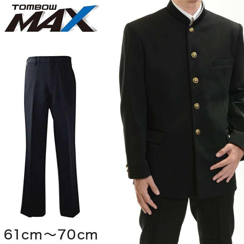 トンボ学生服 男子 ズボン ノータックスラックス ウエスト61～70cm (61 64 67 70 黒 中学 高校 制服 MAX) (送料無料) 【在庫限り】