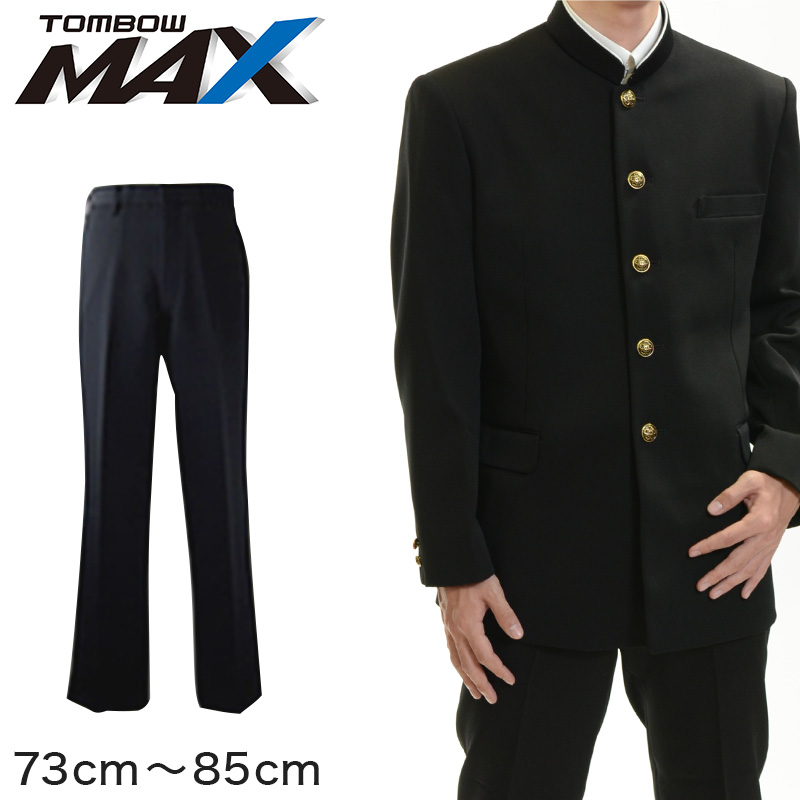 トンボ学生服 男子 ズボン ノータックスラックス ウエスト73cm～85cm (73 76 79 82 85 黒 中学 高校 制服 MAX) (送料無料) 【在庫限り】