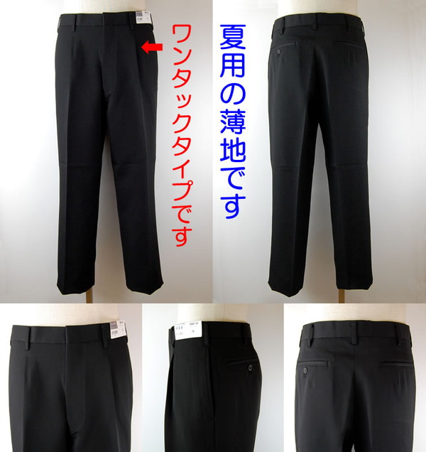 福井トンボ 男子 夏用ズボン ワンタックスラックス ウエスト88cm～120cm (88 92 96 100 105 110 115 120 黒 中学 高校 制服 裾上げ無料) (送料無料) (取寄せ)