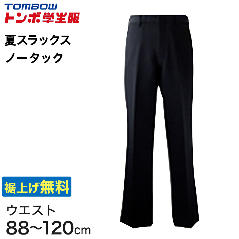 福井トンボ 男子 夏用ズボン ノータックスラックス ウエスト88cm～120cm (88 92 96 100 105 110 115 120 黒 中学 高校 制服 裾上げ無料) (送料無料) (取寄せ)