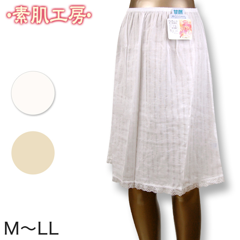 清光ランジェリー 素肌工房 甘撚ペッチコート M～LL (ペチコート 肌着 レディース) 【在庫限り】