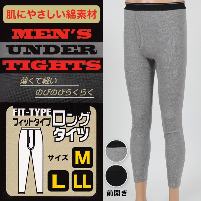 メンズ フィットタイプ ロングタイツ 前開き(M~LL)(肌着 下着 インナー コットン 紳士 男性 ズボン下 アンダーパンツ 前あき)SE 【在庫限り】