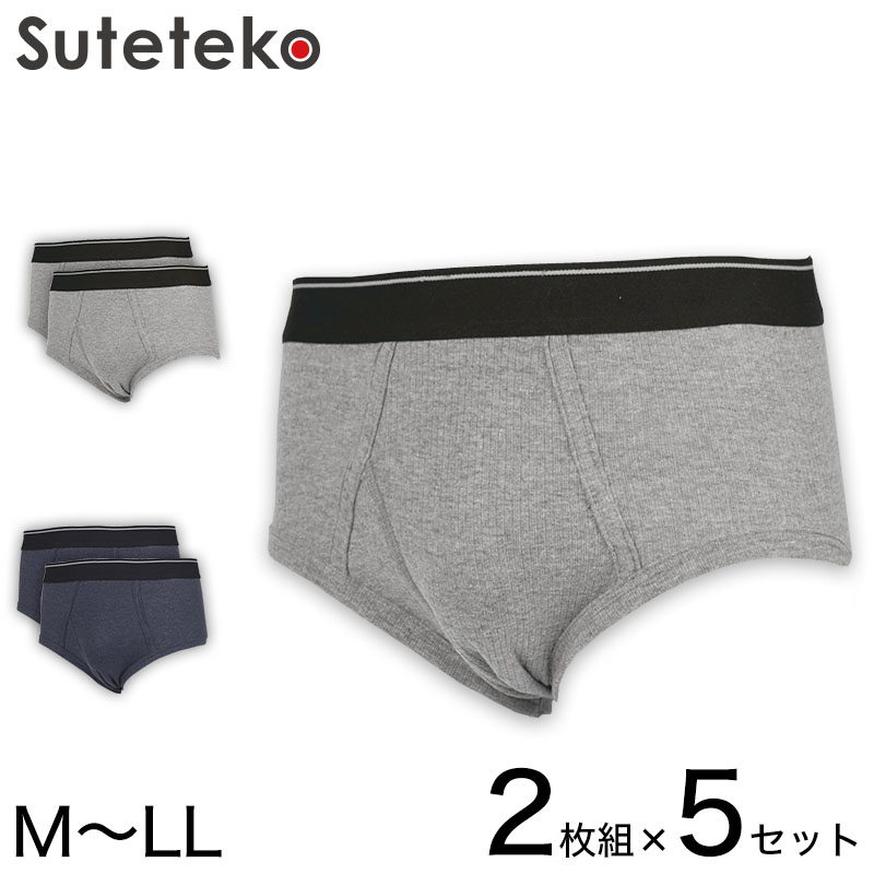 抗菌防臭加工 リブ天ゴムブリーフ 2枚組×5セット M~LL (メンズ 下着 パンツ)