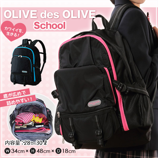 OLIVE des OLIVE カラーファスナーデイパック W34cm×H48cm×D18cm (学校 通学 リュックサック) (送料無料) 【在庫限り】