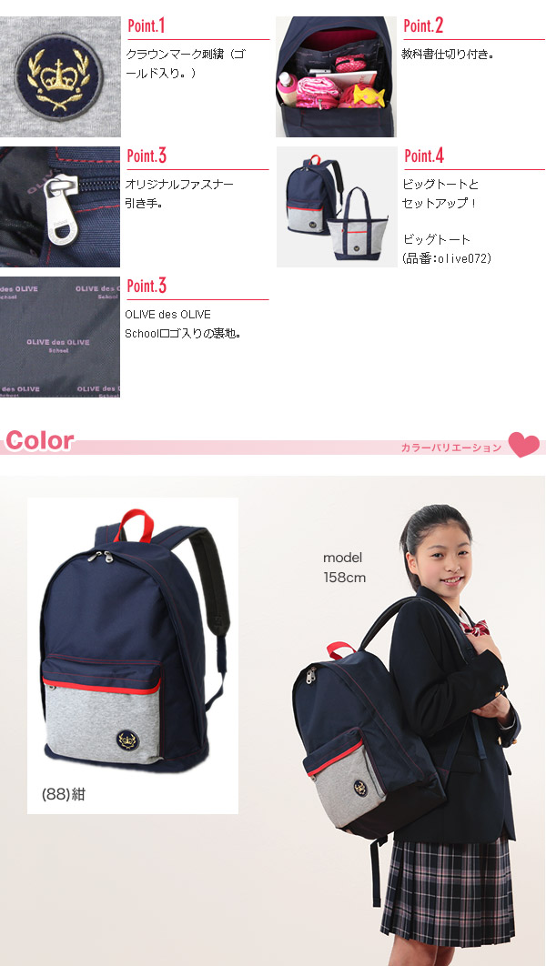 OLIVE des OLIVE ポケット付きデイパック W32cm×H43cm×D15cm(送料無料) 【在庫限り】