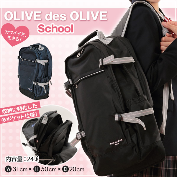 OLIVE des OLIVE school ロゴ刺繍 ツートンデイパック(トンボ TOMBOW トンボ学生服 オリーブ デ オリーブ リュックサック スクールバッグ スクールバック リュック オリオリ JK JC 女子高生 高校生 中学生 学生カバン) (送料無料) 【在庫限り】