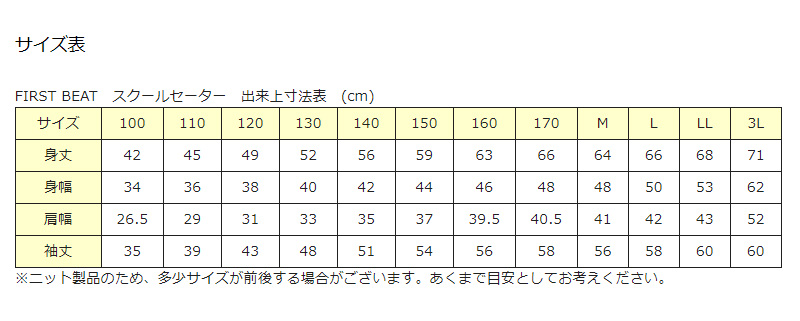 FIRST BEAT スクールニット Vセーター 100～130cm (学生服 制服 中学生 高校生 通学 スクール ニット スクールセーター 学生 黒 紺) (取寄せ)