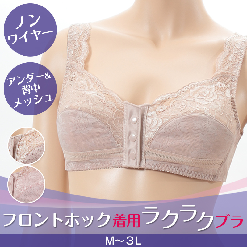 ノンワイヤーブラ フロントホック M～3L (前開き ブラジャー 前あき ブラ ラクブラ 大きいサイズ レディース 下着 インナー)