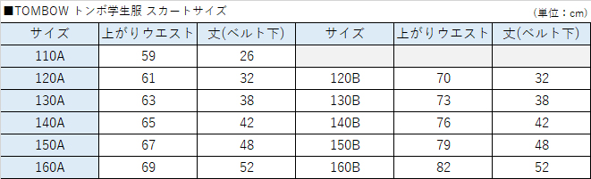 トンボ学生服 20本車ヒダ 小学生夏用スカート 120cmA～130cmA (トンボ TOMBOW 丸洗いOK) (取寄せ)