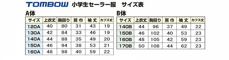 トンボ学生服 女子小学生 カシドス織り 白2本ラインセーラー服 120cmA～130cmA (トンボ TOMBOW 丸洗いOK) (送料無料) (取寄せ)