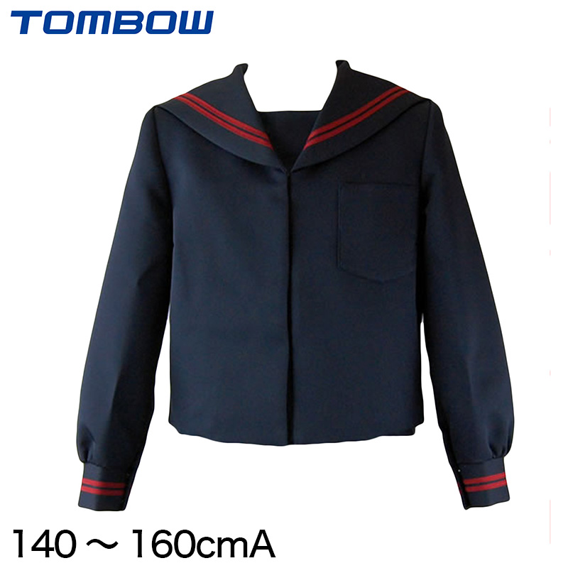 トンボ学生服 女子小学生 カシドス織り 赤2本ラインセーラー服 140cmA～160cmA (トンボ TOMBOW 丸洗いOK) (送料無料) (取寄せ)