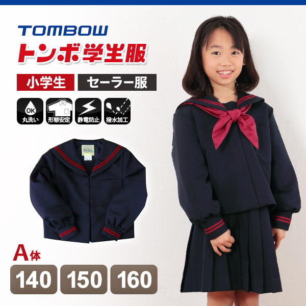 《新品》トンボ学生服　140