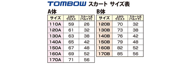 トンボ学生服 女子小学生 カシドス織り 20本車ヒダ 紺スカート セーラー服 120cmA～130cmA (トンボ TOMBOW 丸洗いOK)