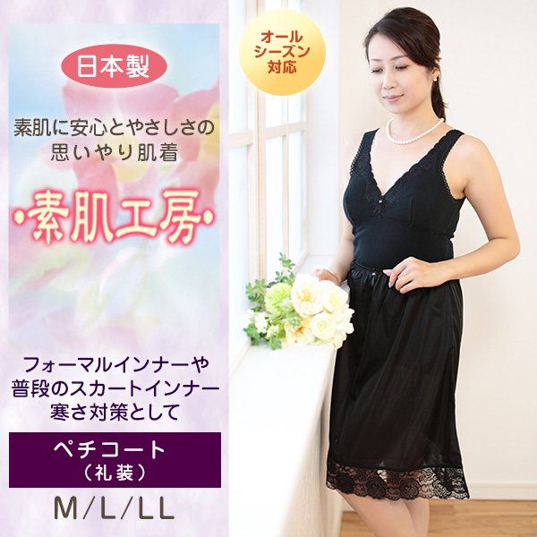 ペチコート 黒 ロング M～LL (ワンピース インナー ひざ丈 レース レディース ランジェリー 礼装 冠婚葬祭 正装 フォーマル) (在庫限り)