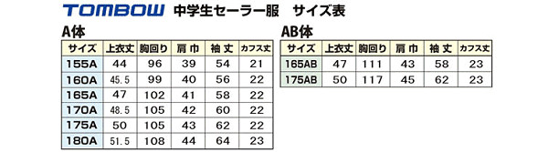 トンボ学生服 女子 サージ織り 白2本ラインセーラー服 特殊サイズ 165cmAB・175cmAB (トンボ TOMBOW) (送料無料) (在庫限り)