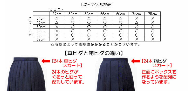 トンボ学生服 女子 サージ織り 24本箱ヒダ セーラー服用スカート ウエスト57cm～75cm (トンボ TOMBOW 丸洗いOK) (送料無料) (在庫限り)