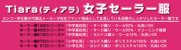 ティアラ 4000シリーズ 女子 サージ織り 24本箱ヒダ セーラー服用スカート W60~69cm×丈56~60cm (Tiara) (送料無料) (在庫限り)