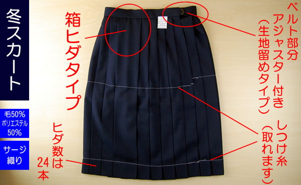 ティアラ 4000シリーズ 女子 サージ織り 24本箱ヒダ セーラー服用スカート W60～69cm×丈56～60cm (Tiara) (送料無料) (在庫限り)