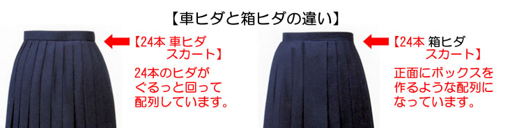 ティアラ 4000シリーズ 女子 サージ織り 24本箱ヒダ セーラー服用スカート W60～69cm×丈56～60cm (Tiara) (送料無料) (在庫限り)