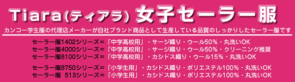 ティアラ 4000シリーズ 女子 サージ織り 24本車ヒダ セーラー服用スカート W60～69cm×丈56～60cm (Tiara) (送料無料) (在庫限り)