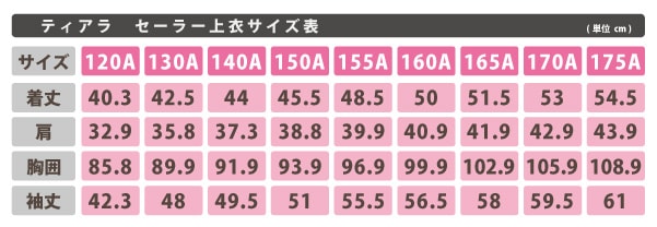 ティアラ 4000シリーズ 女子 サージ織り 白2本ライン セーラー服 155cmA～165cmA (Tiara) (送料無料) (在庫限り)