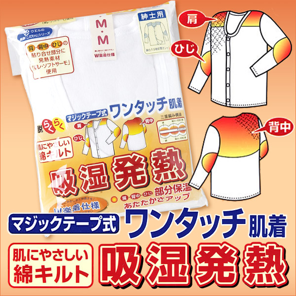 介護用 シャツ メンズ 長袖 前開き 綿100% キルト S～LL (介護肌着 秋 冬 発熱 インナー マジックテープ 8分袖 ワンタッチ 入院)