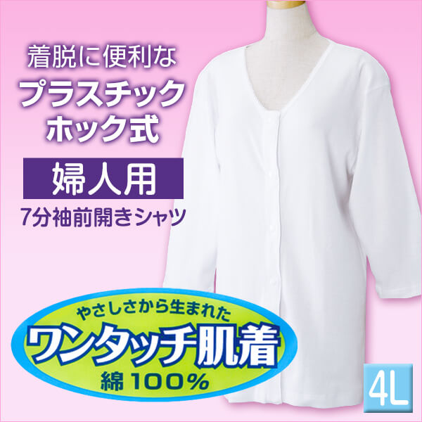 前開きシャツ 婦人 介護 半袖 下着 インナー 5L (綿100% マジックテープ式 ワンタッチ肌着 シャツ レディース 女性 大きいサイズ) (在庫限り)