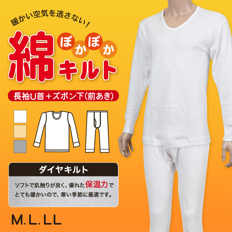 メンズ インナー 上下セット 長袖U首シャツ 前開きボトム M～LL (男性 紳士 肌着 メンズ ルームウェア 長袖 部屋着 ロンT 長ズボン ズボン下 パジャマ セットアップ M L LL) (在庫限り)