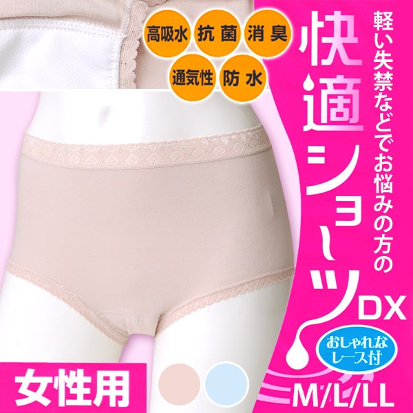 快適ショーツ 失禁ショーツ 軽失禁 約10cc対応 M～LL (レディース パンツ 下着) (介護用品) (取寄せ)