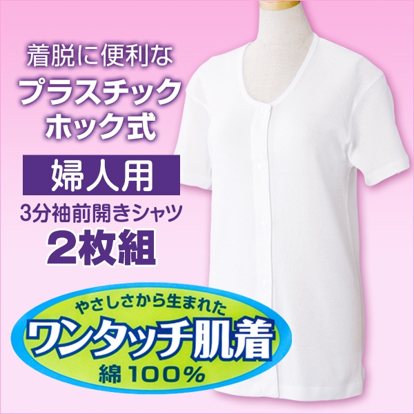 ワンタッチ肌着 プラスチックホック式7分袖前開きシャツ 2枚組 M～LL (M L LL 綿100% プラスチックホック式 ワンタッチ肌着 シャツ メンズ 男性) (在庫限り)